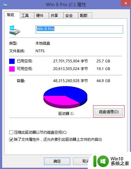 win8深度清理c盘的方法_win8如何清理c盘空间