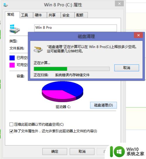 win8深度清理c盘的方法_win8如何清理c盘空间