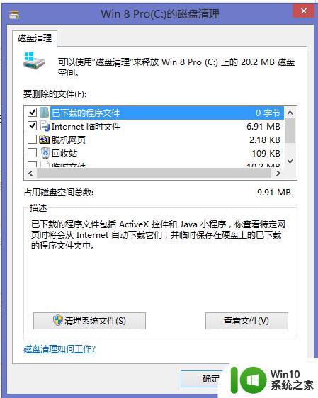 win8深度清理c盘的方法_win8如何清理c盘空间