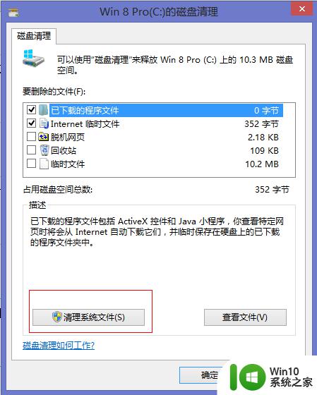 win8深度清理c盘的方法_win8如何清理c盘空间