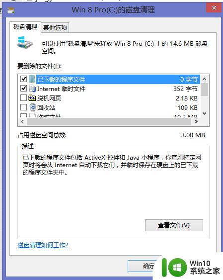 win8深度清理c盘的方法_win8如何清理c盘空间