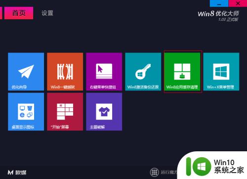 win8深度清理c盘的方法_win8如何清理c盘空间