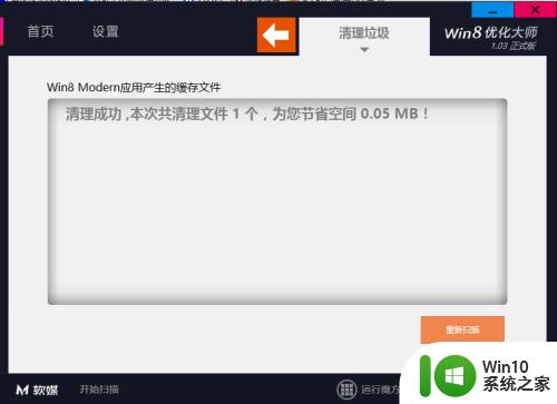 win8深度清理c盘的方法_win8如何清理c盘空间