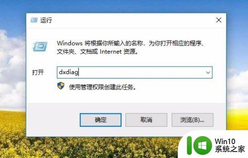 win10查看directX版本号的方法_win10怎么看directX版本号