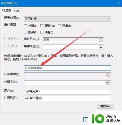 win10关机日志怎么看_win10关机日志查询方法