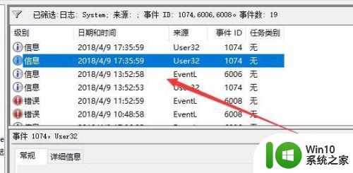 win10关机日志怎么看_win10关机日志查询方法