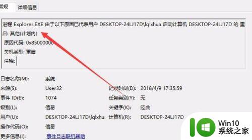 win10关机日志怎么看_win10关机日志查询方法