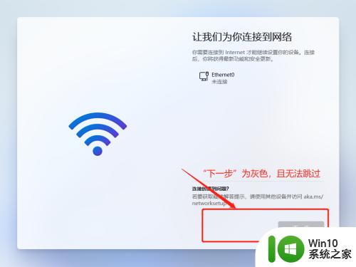 win11安装系统时跳过连接网络步骤的方法 win11怎么跳过安装时的联网步骤