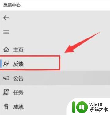 win11反馈中心的使用方法_win11如何使用问题反馈