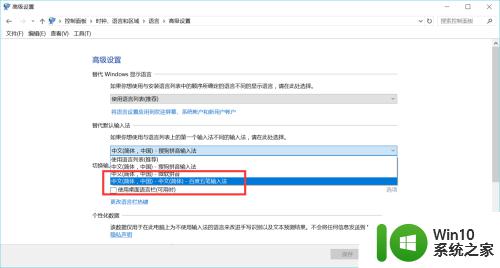 win10系统如何设置输入法首选_win10系统设置输入法首选项的方法