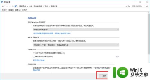 win10系统如何设置输入法首选_win10系统设置输入法首选项的方法