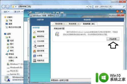 windows更新修复工具的使用方法_windows如何使用工具修复更新服务