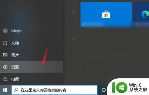 win10开机保留上次页面的方法 win10开机保留上次页面怎么设置