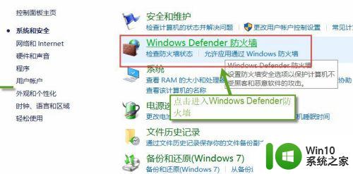 win10关闭防火墙功能的方法_win10怎么关闭防火墙