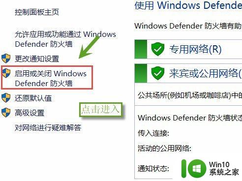 win10关闭防火墙功能的方法_win10怎么关闭防火墙