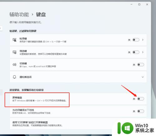 win11如何关闭触摸键盘_win11怎么关闭触摸键盘