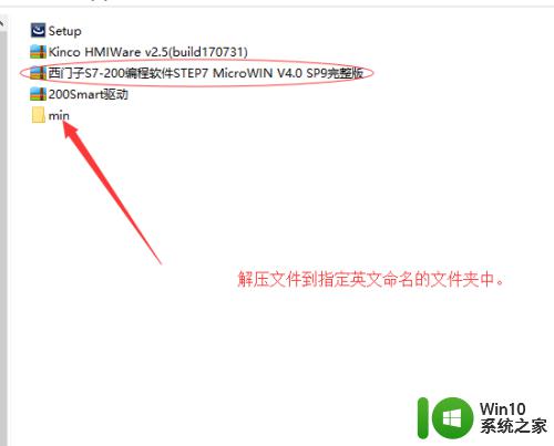 win10安装s7-200的具体方法_win10怎么安装s7-200