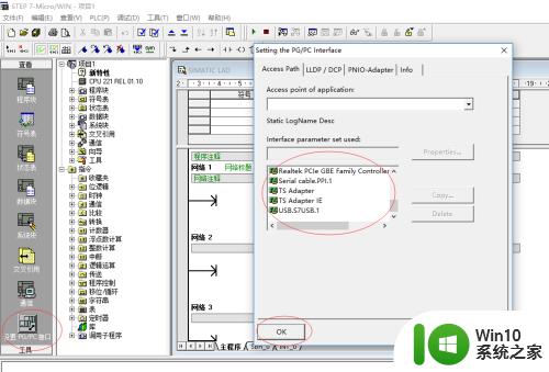 win10安装s7-200的具体方法_win10怎么安装s7-200