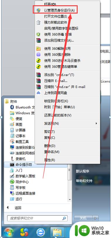 win7cmd获取管理员权限的具体方法_win7如何通过cmd获取管理员权限