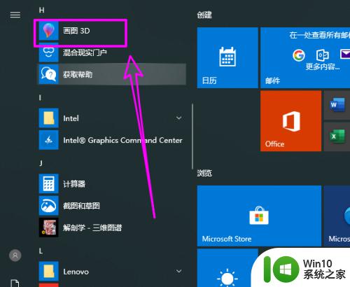 win10打开画图3d的方法_win10怎么打开画图3D