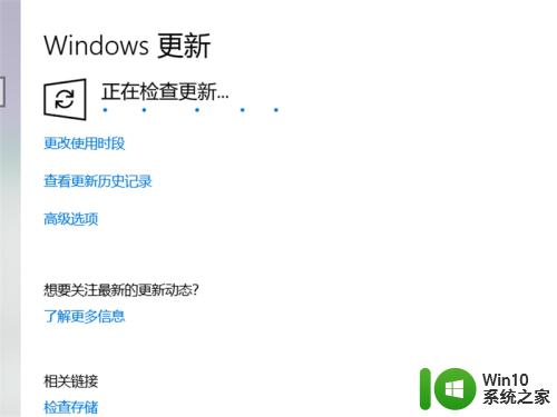 windows10怎么检查系统更新_windows10检查系统更新的方法
