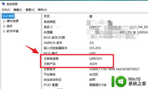 win10查看主板信息的方法_win10怎么查看主板信息