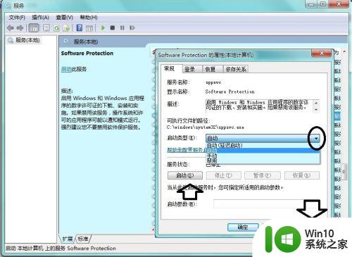 windows无法启动software protection怎么办_windowssoftware protection无法启动如何修复