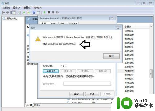 windows无法启动software protection怎么办_windowssoftware protection无法启动如何修复