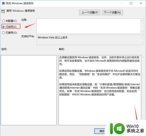 win10关闭问题报告的方法_win10问题报告弹窗怎么关