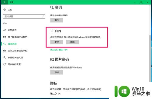 win10无法使用pin码登录的解决方法_win10无法使用pin登录如何解决