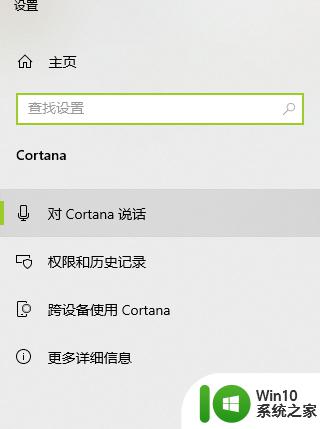 win10cortana的使用方法_win10cortana如何使用