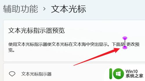 win11文本光标不见了的解决方法_win11文本光标消失了怎么恢复