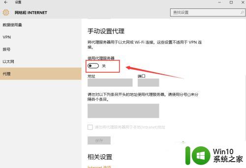 win10手动设置代理的方法_win10怎么手动设置网络代理