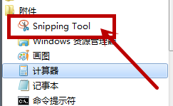 win7自带的截图工具不见了的解决方法_win7自带的截图工具被删了怎么恢复