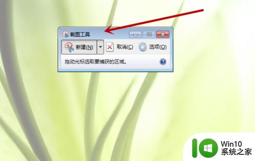 win7自带的截图工具不见了的解决方法_win7自带的截图工具被删了怎么恢复