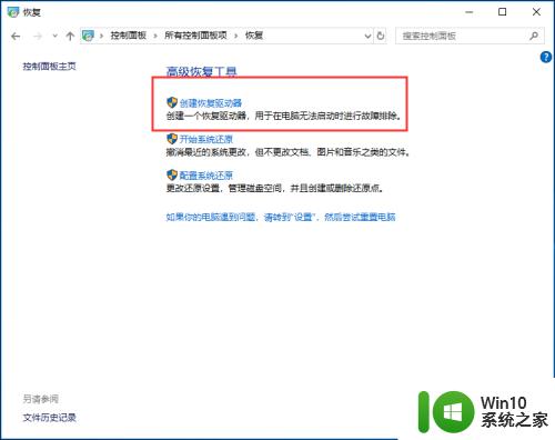 win10制作系统恢复驱动器的方法_win10怎么制作系统恢复工具