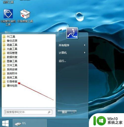 windows启动引导的修复方法_windows启动引导怎么修复