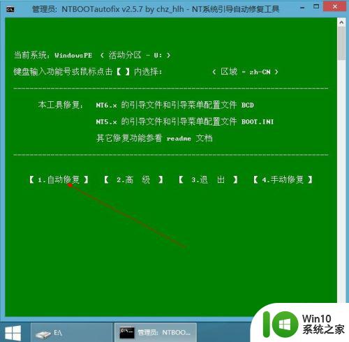 windows启动引导的修复方法_windows启动引导怎么修复