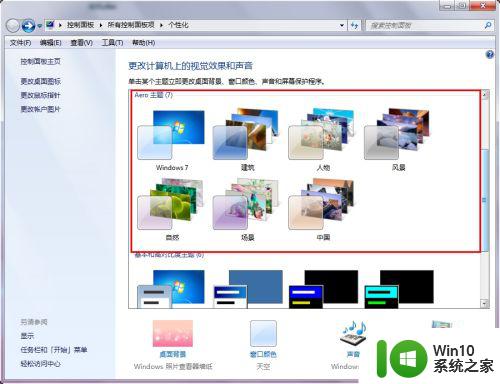 win7更改主题的方法_win7怎么设置主题