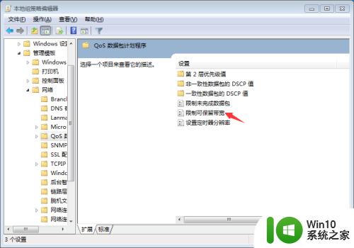 windows限速比例的设置方法_windows怎么设置限速比例