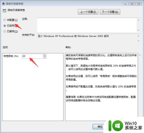 windows限速比例的设置方法_windows怎么设置限速比例