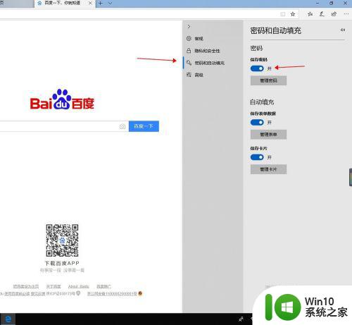 win10浏览器删除密码的方法_win10浏览器如何取消记住密码