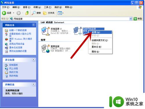 windows xp系统如何连接wifi_Windows xp电脑连接wifi的步骤