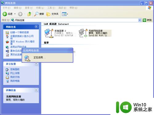 windows xp系统如何连接wifi_Windows xp电脑连接wifi的步骤