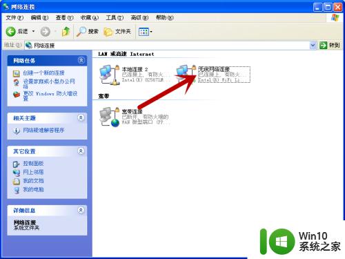 windows xp系统如何连接wifi_Windows xp电脑连接wifi的步骤