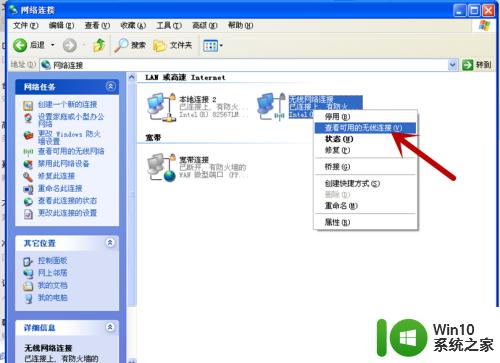 windows xp系统如何连接wifi_Windows xp电脑连接wifi的步骤