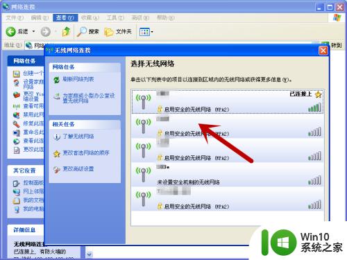 windows xp系统如何连接wifi_Windows xp电脑连接wifi的步骤