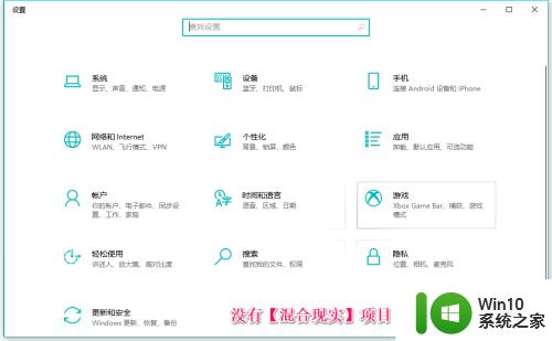 win10混合现实门户安装和卸载的方法 win10如何安装和下载混合现实门户