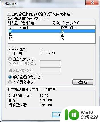 windows虚拟内存转移到其他硬盘的方法_windows怎么把虚拟内存移动到其他硬盘