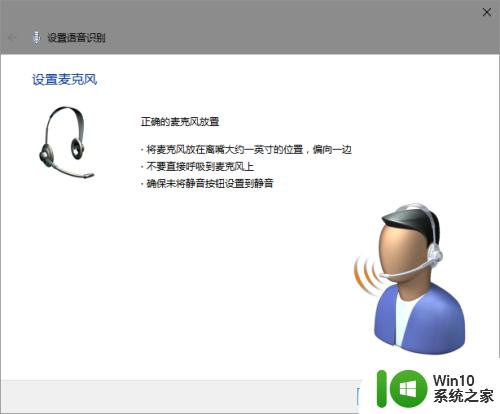 win10语音识别的启用方法_win10语音识别怎么启用